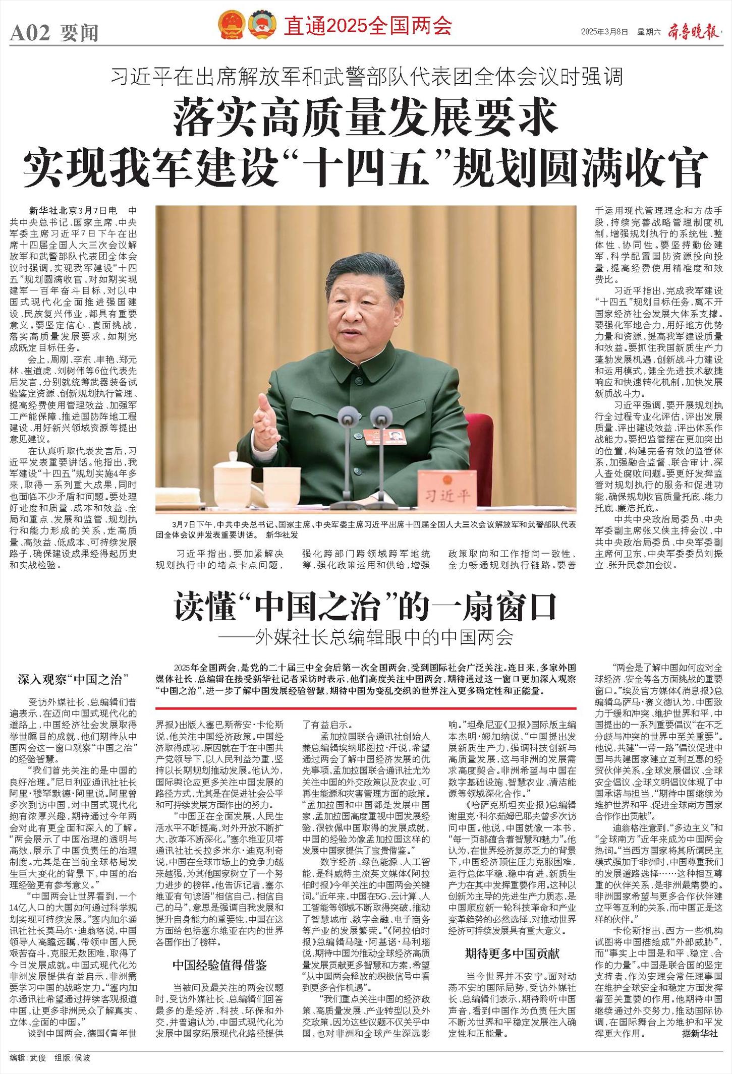 落实高质量发展要求实现我军建设“十四五”规划圆满收官