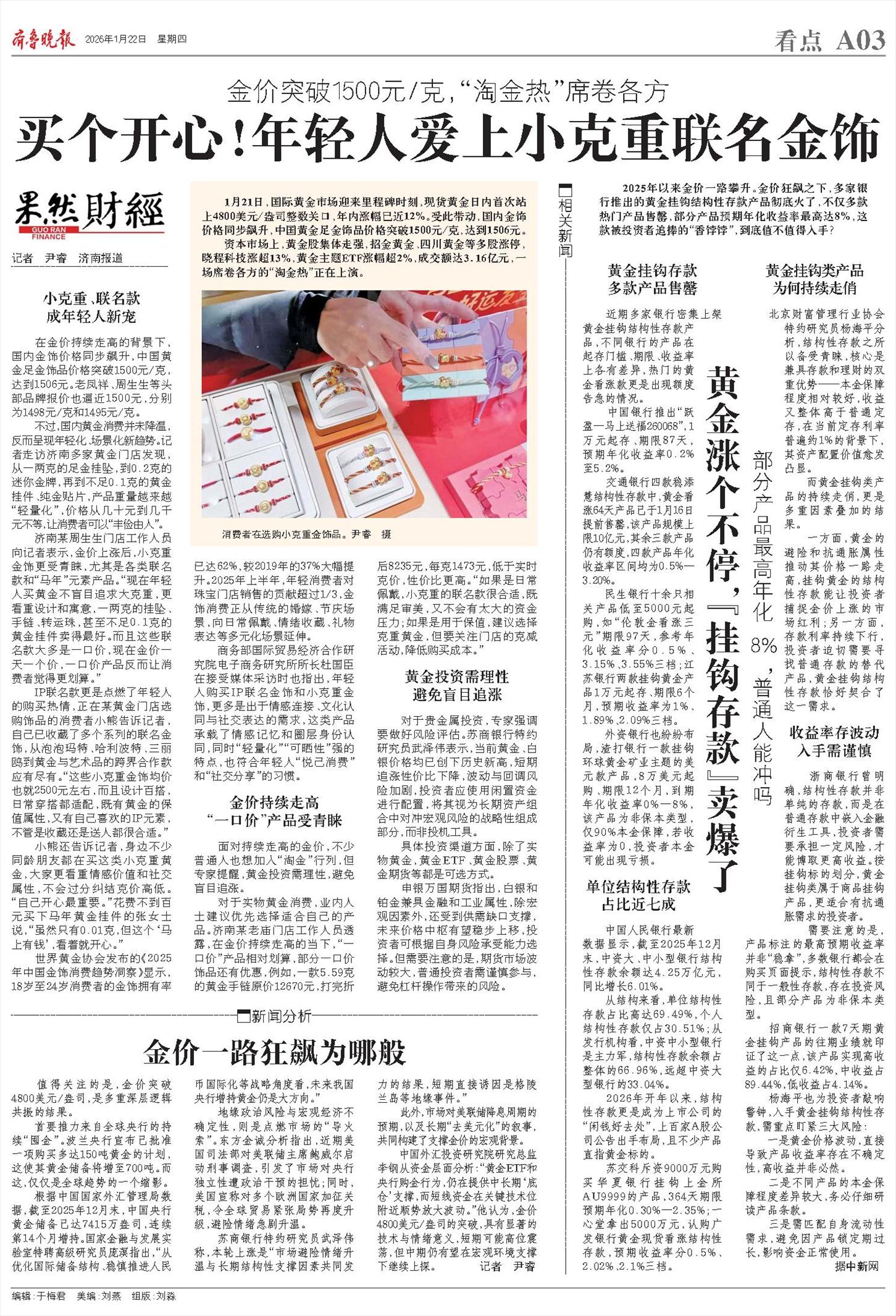 黄金涨个不停,“挂钩存款”卖爆了