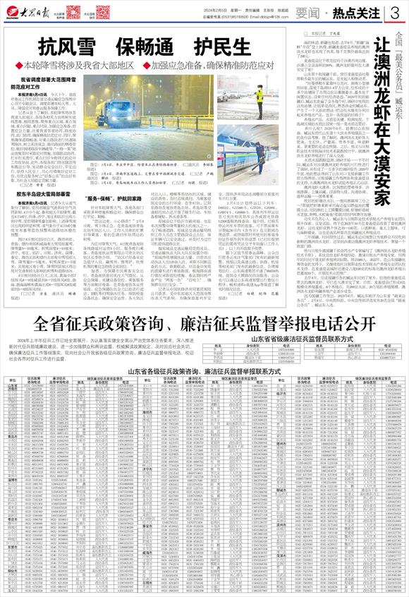 全力抗风雪保畅通！本轮降雪将涉及山东大部地区