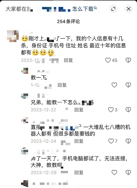 “樊振东发文维权”上热搜 个人信息是怎么被泄露的？