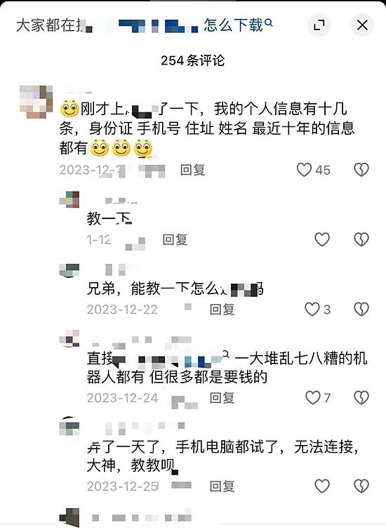 “樊振东发文维权”上热搜 个人信息是怎么被泄露的？