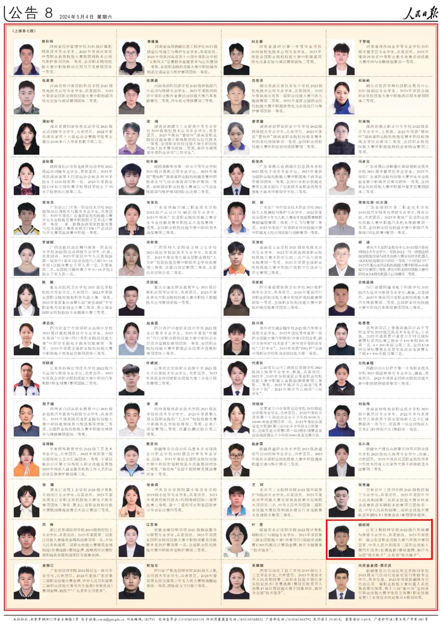 祝贺！山东这14名学子入选国家奖学金获奖学生代表名录