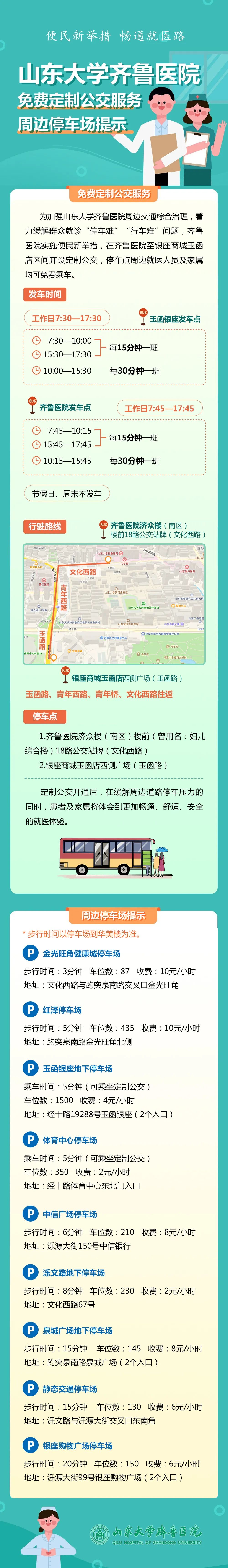 看病停车难？山东大学齐鲁医院免费定制公交来了！