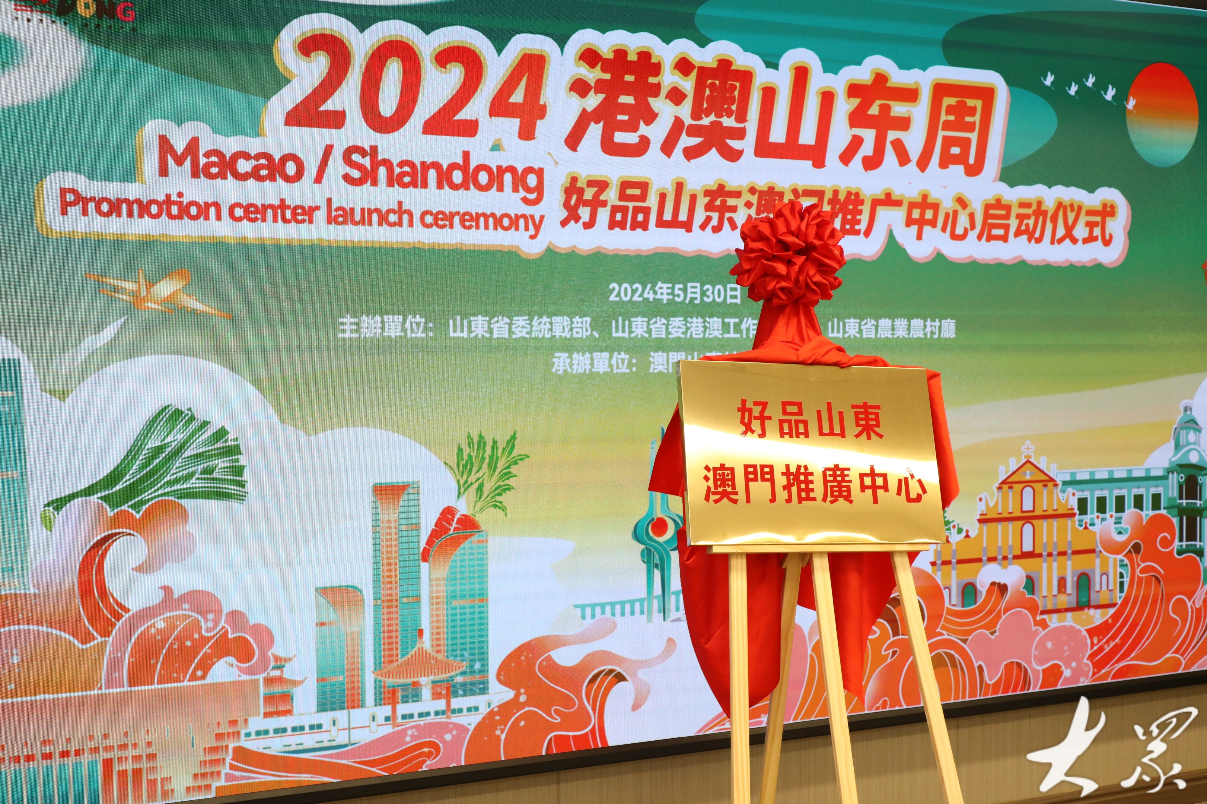 好品山东澳门推广中心启动_德州新闻网