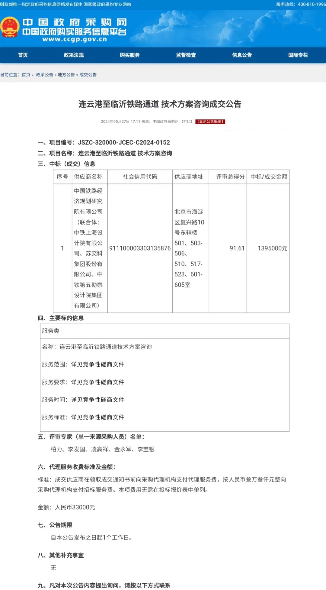 山东又一条高铁来了，不但出省，还通向大海