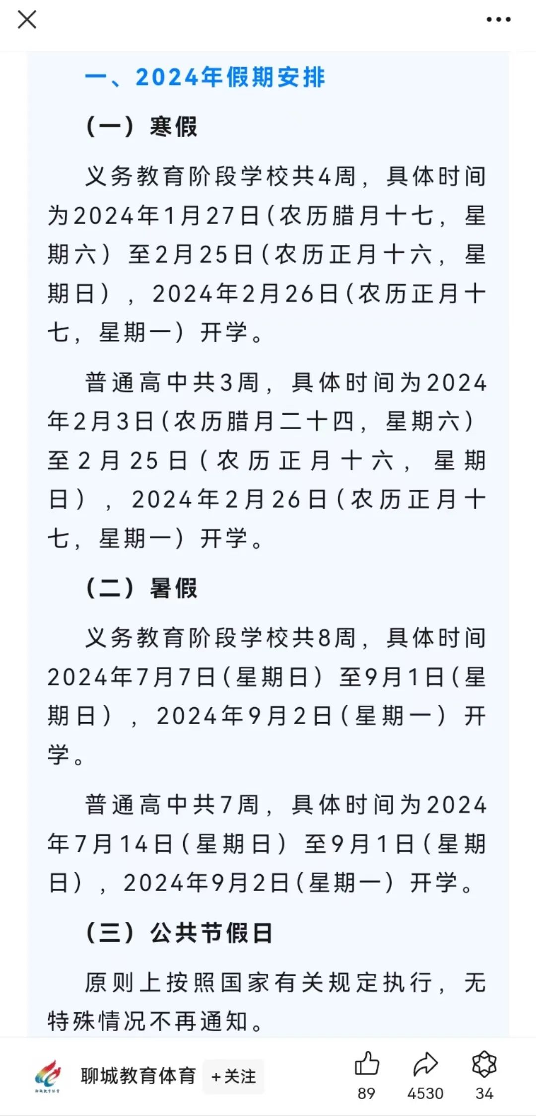 放假通知 山东16市中小学暑假时间出炉