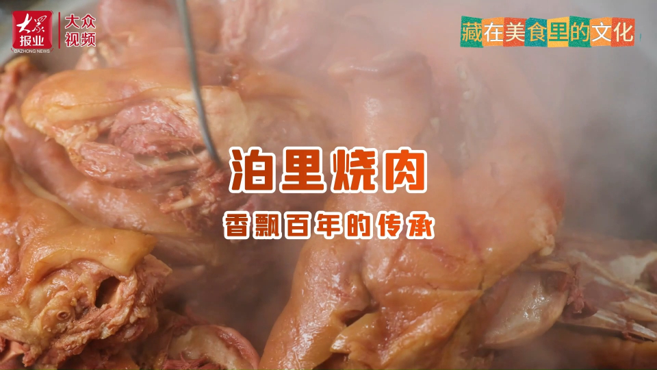 泊里烧肉图片