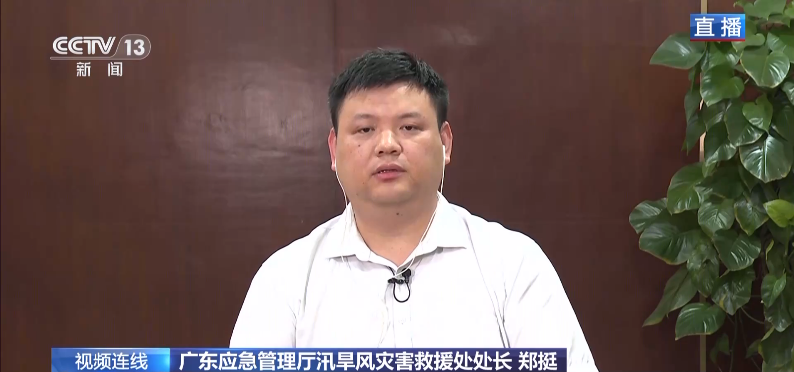 广东应急管理厅汛旱风灾害救援处处长郑挺：这次梅州市的受灾情况严重，