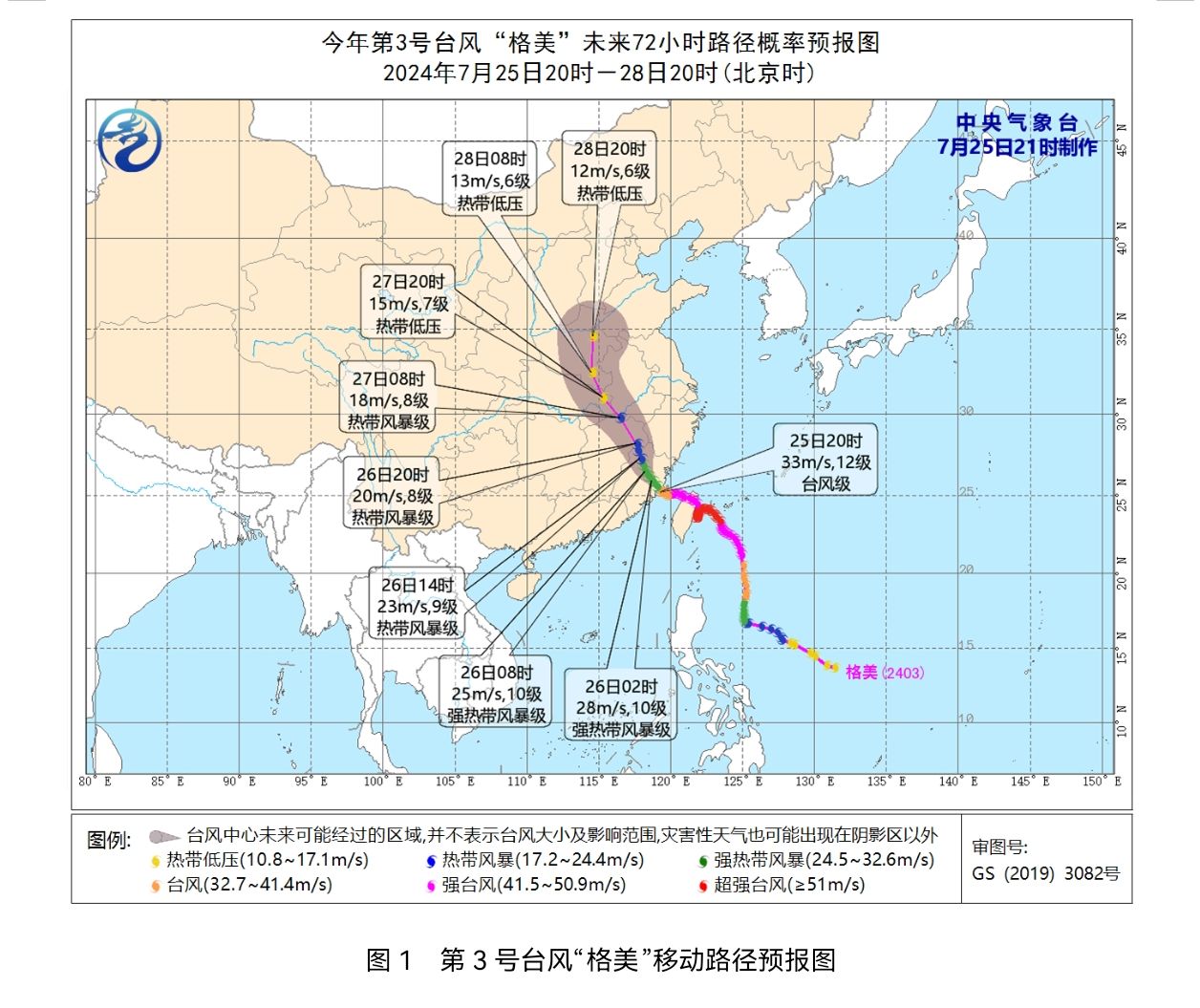 最新预报：台风“格美”已在福建登陆 26日夜间起开始影响山东