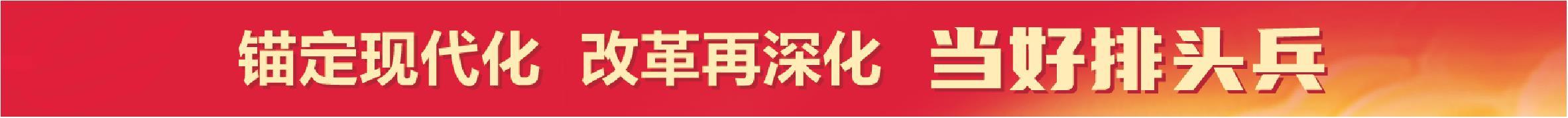 健全保障和改善民生制度体系，不断提高人民生活品质