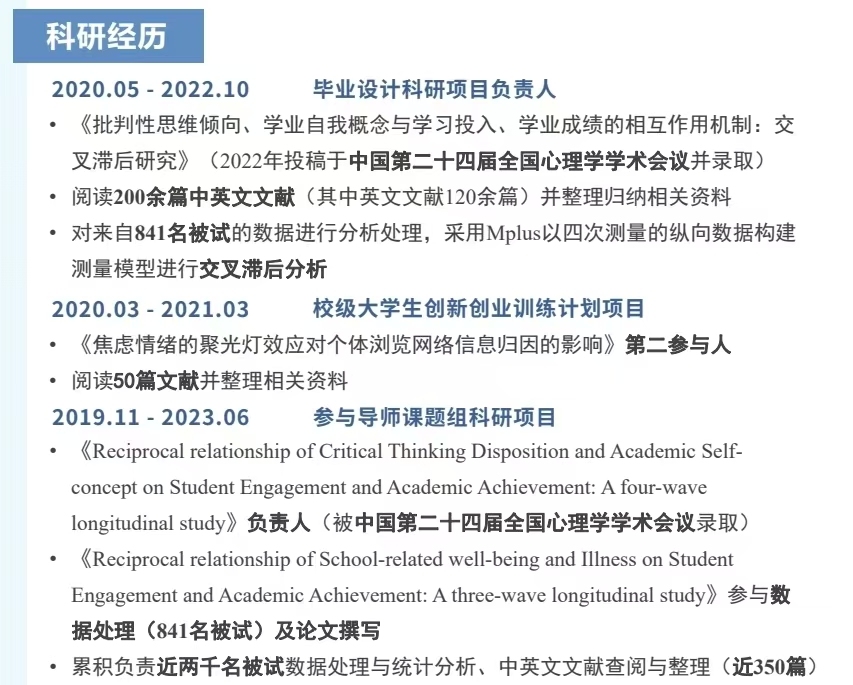 蔡东晓论文科研经历