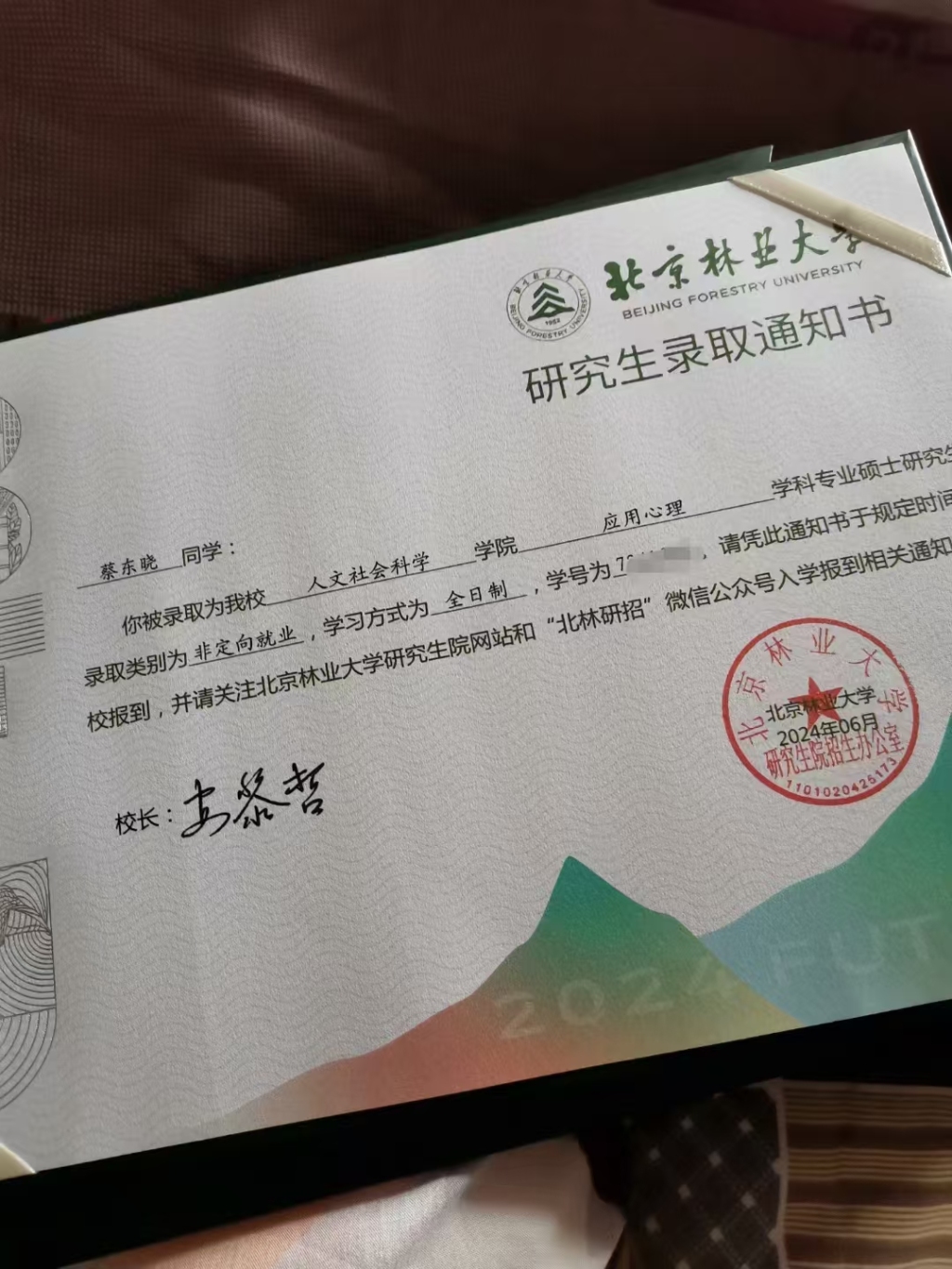 2024年6月，蔡东晓收到北林录取通知书。