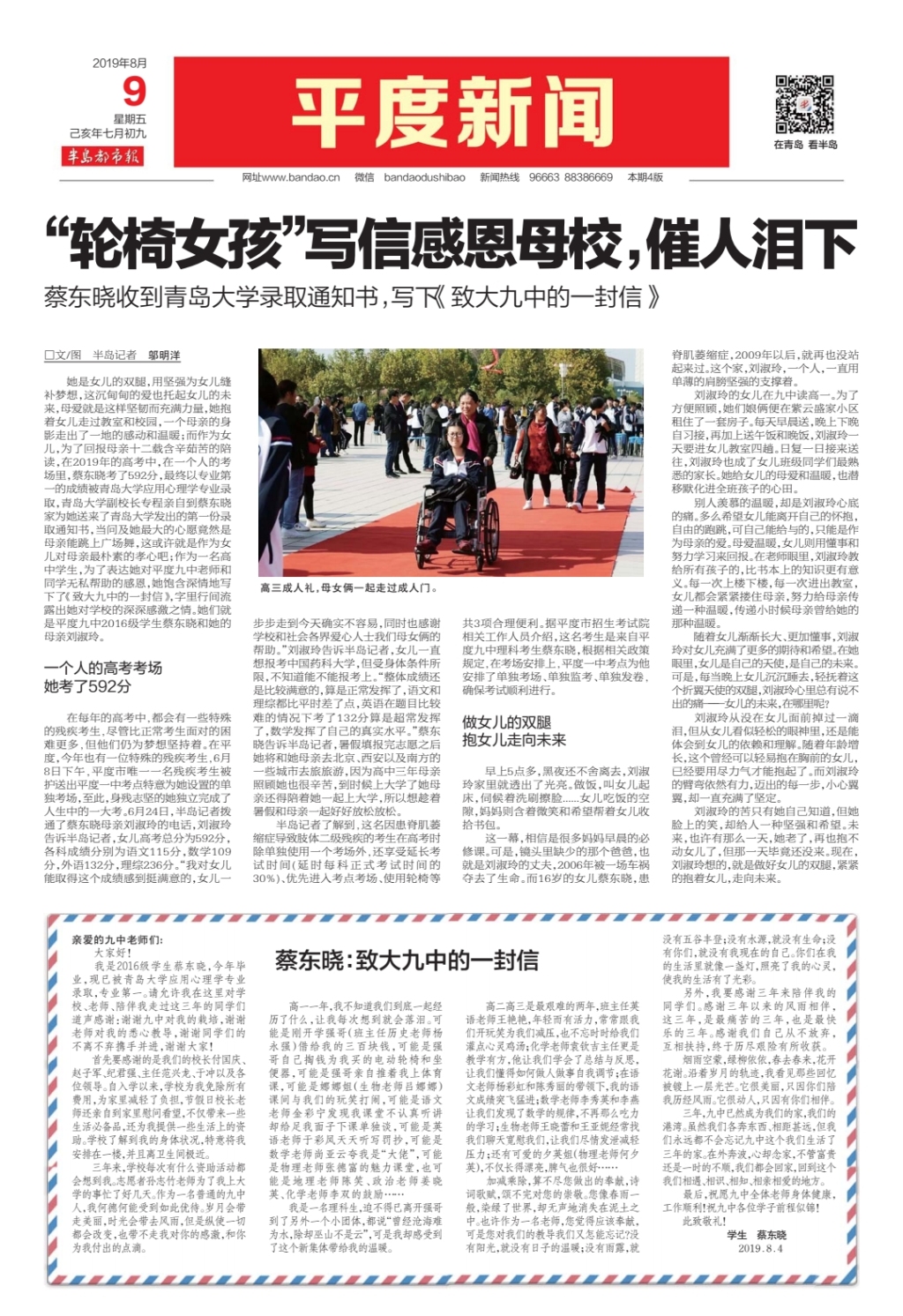 2019年8月9日，本报对蔡东晓的报道。