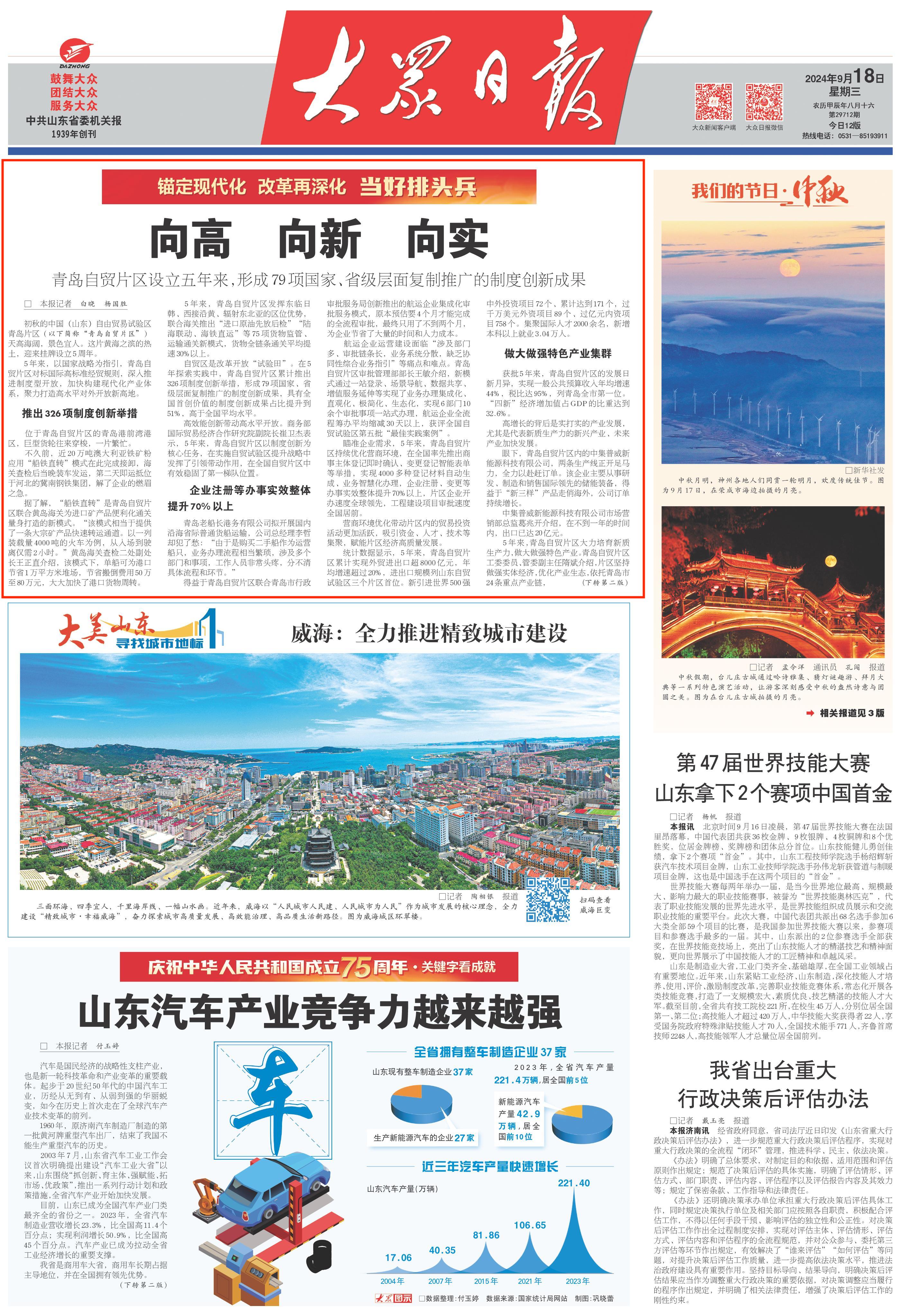 向高 向新 向实！青岛自贸片区设立五年来推出326项制度创新举措