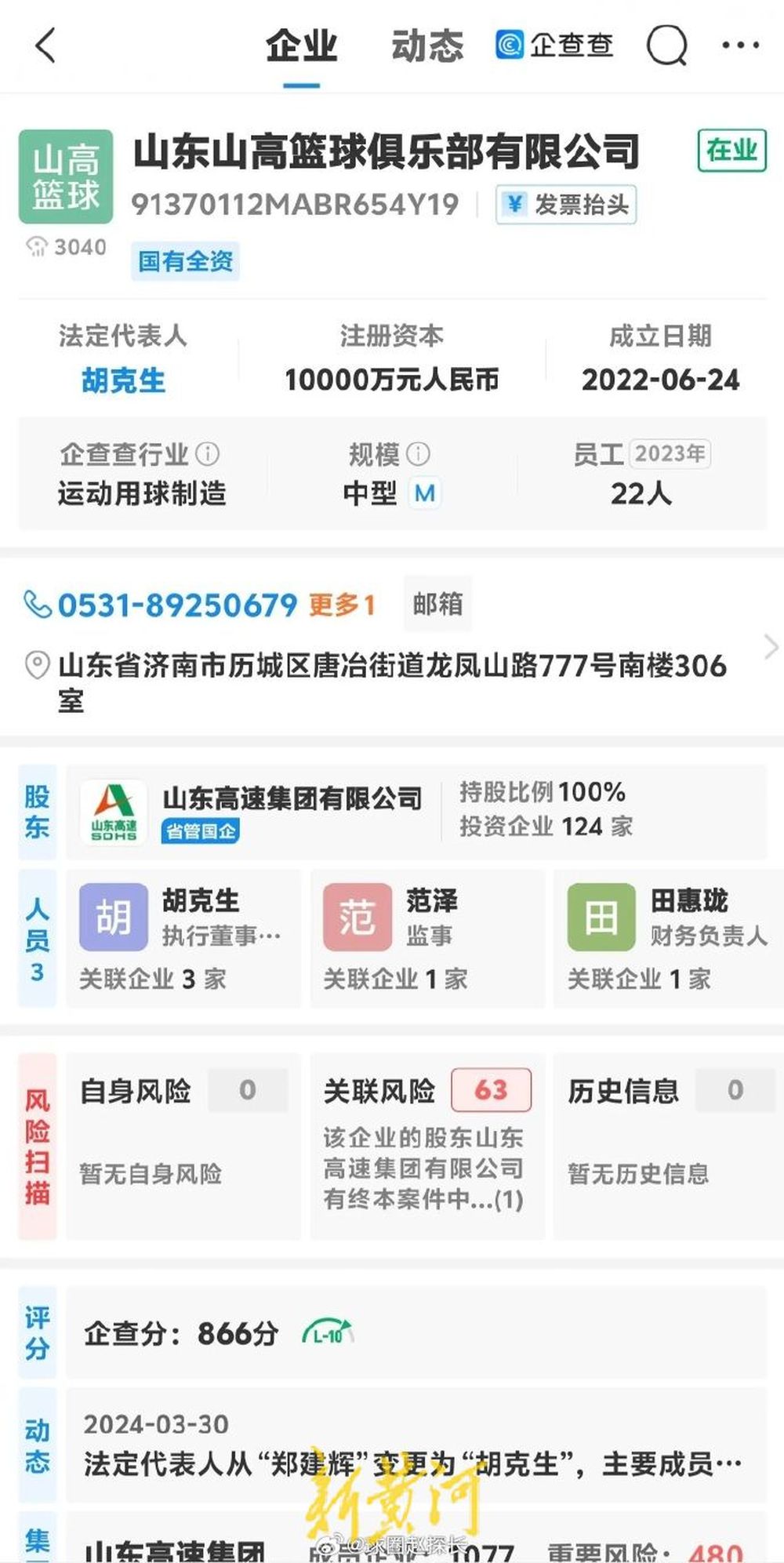 CBA公司批准股权转让，山东高速篮球俱乐部正式更名