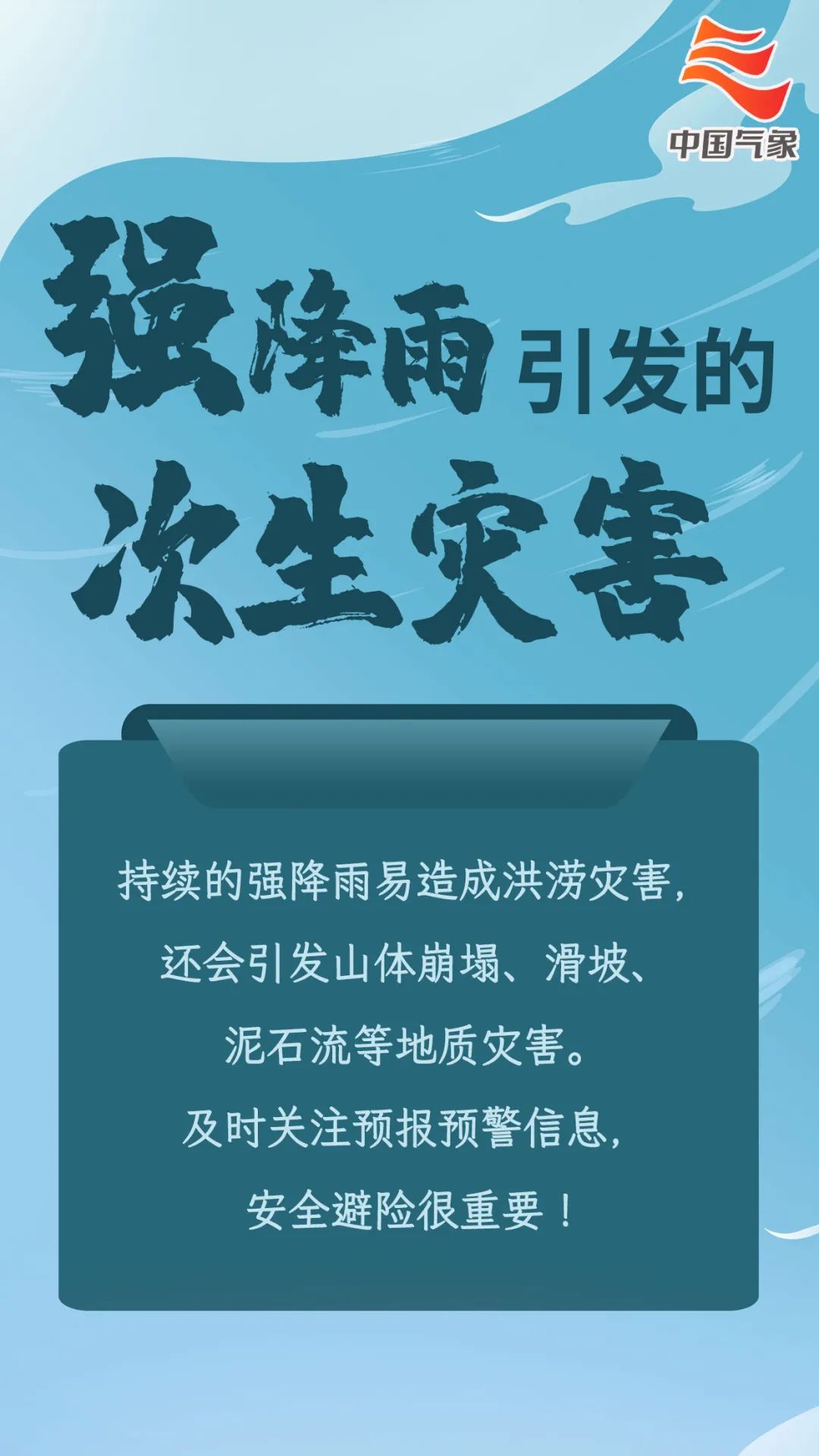 地质灾害预警+山洪预警！山东这些地市需注意