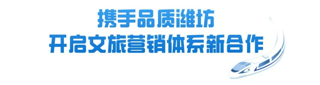 潍烟高铁开通在即！“坐着高铁游烟台”优惠大礼包等你来拿