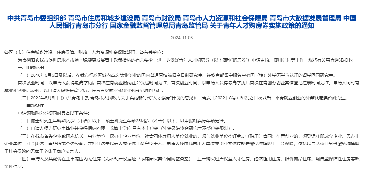 最高10万可抵首付！青岛七部门发布青年人才购房券使用细则