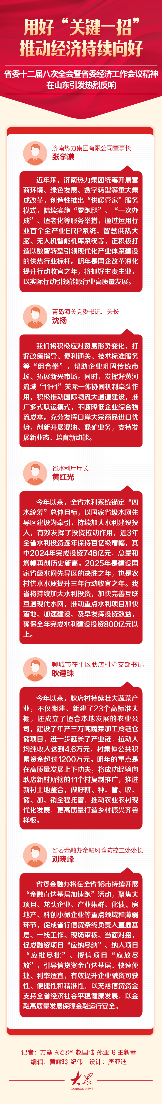 用好“关键一招”，推动经济持续向好！山东省委十二届八次全会暨省委经济工作会议精神引发热烈反响