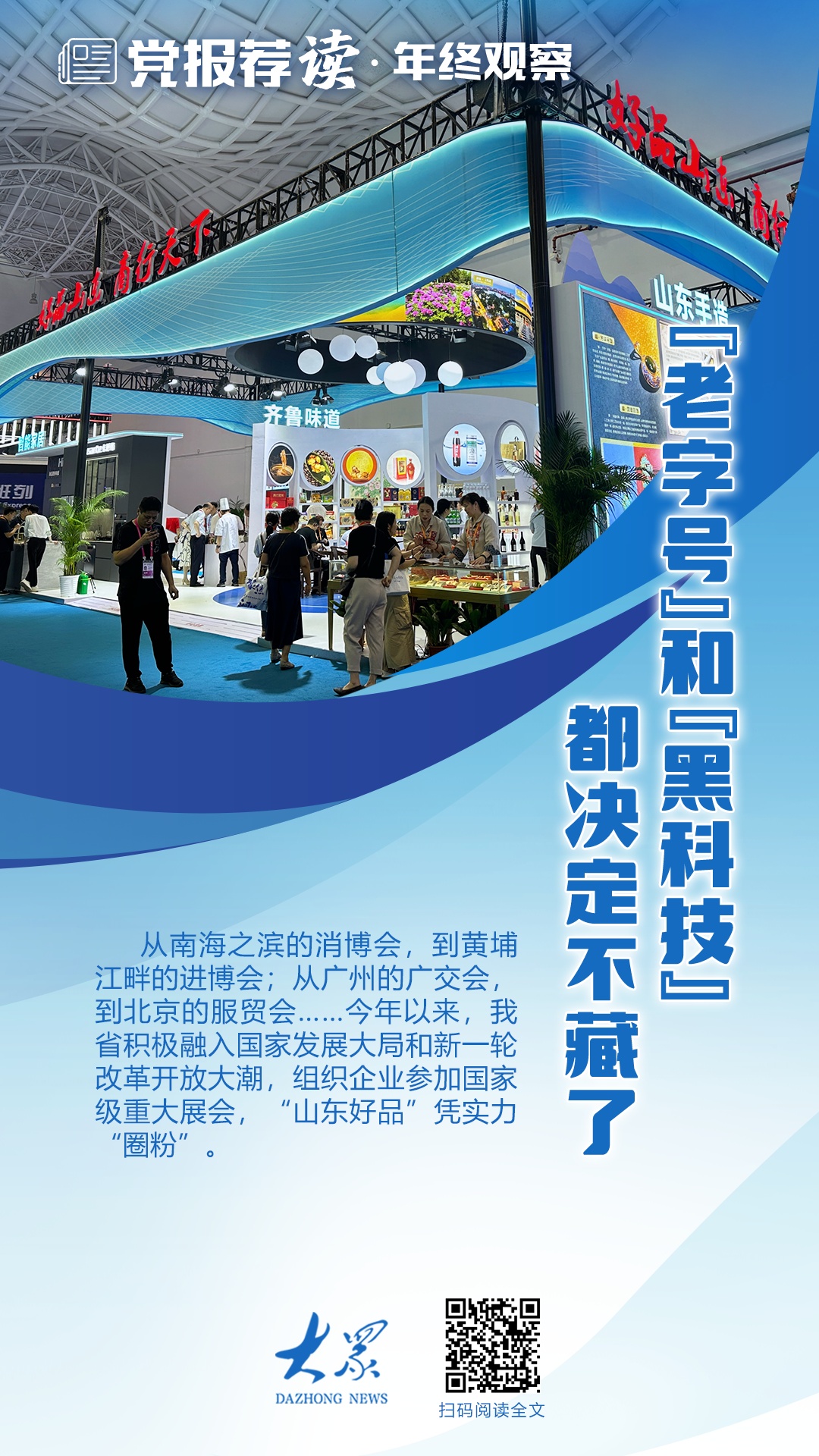 大众观察·展会经济观察①丨“有量”又“有料”，2024年鲁企参展再向新