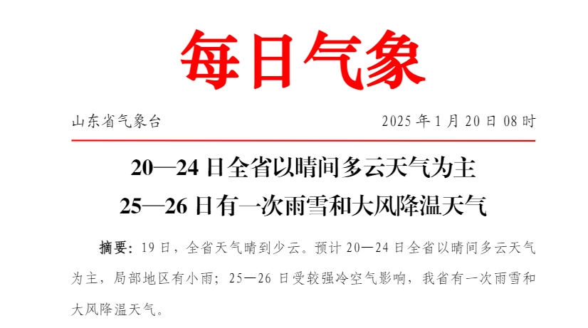 大范围雨雪!大风降温!山东发布最新天气预报