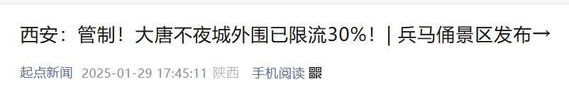 售罄、约满、限流，山东等多地景区紧急提醒！
