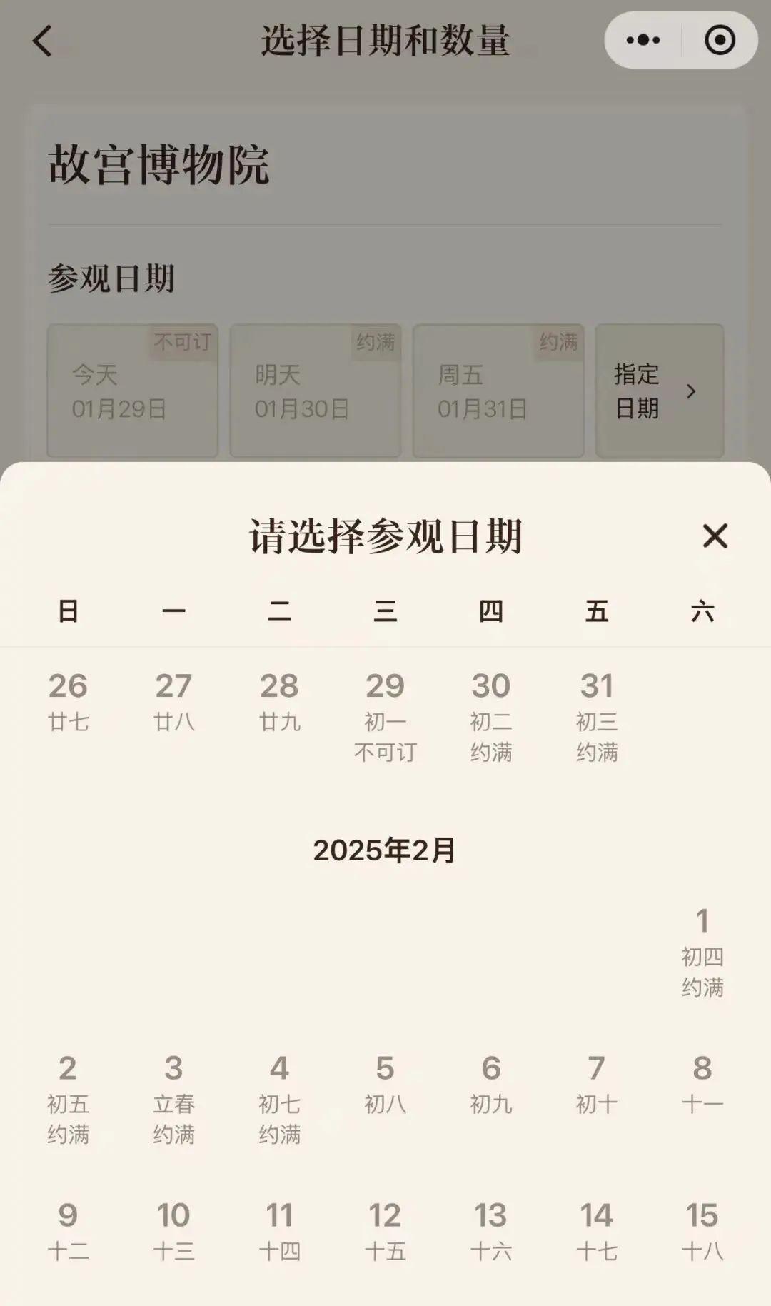 售罄、约满、限流，山东等多地景区紧急提醒！