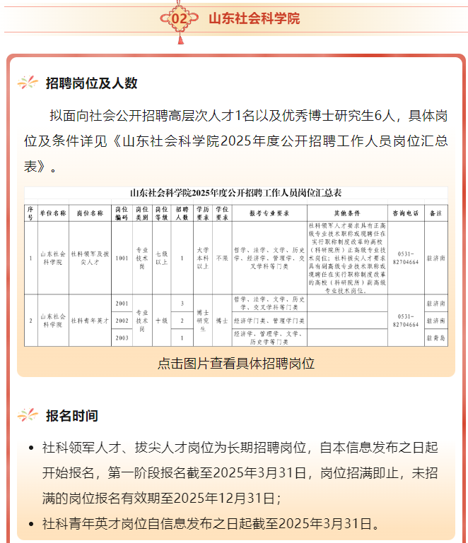 注意！山东这2家省属事业单位公开招聘