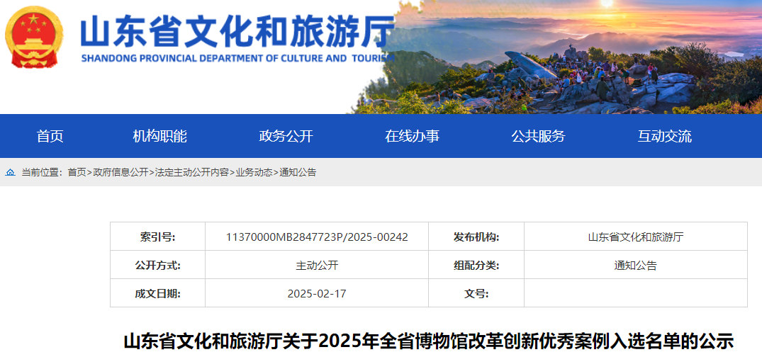 山东这15个案列拟入选2025年全省博物馆改革创新优秀案例