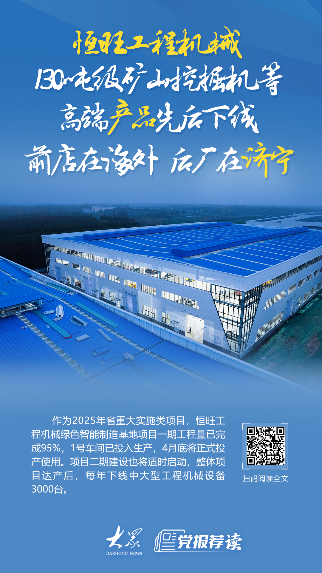 前店在海外，后厂在济宁，这家山东民企工程机械产品出海加足马力