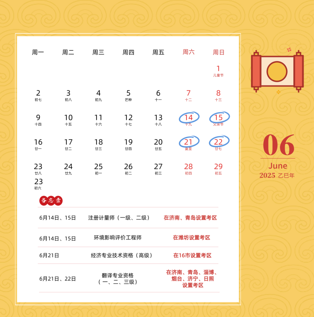 请查收！2025年度山东省人事考试日历来了