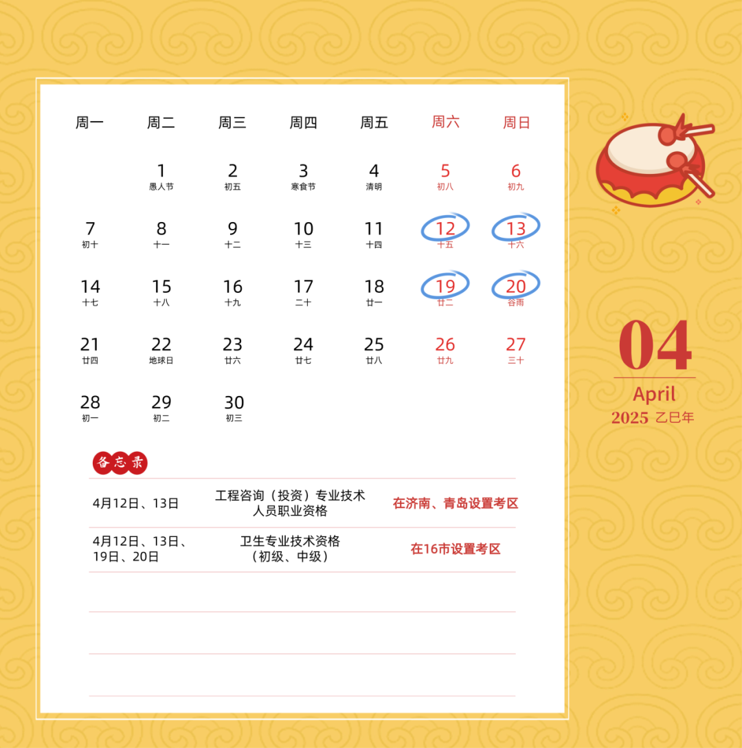 请查收！2025年度山东省人事考试日历来了