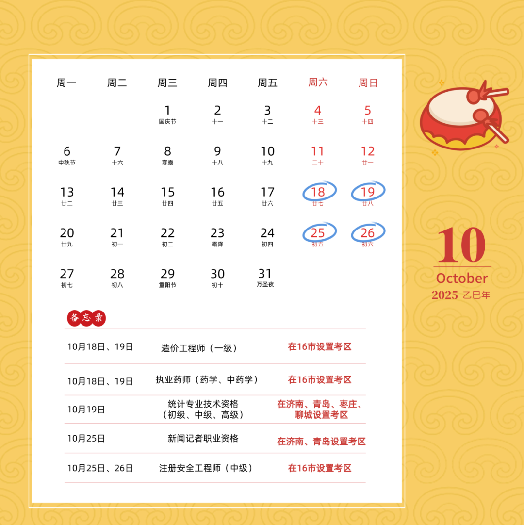 请查收！2025年度山东省人事考试日历来了