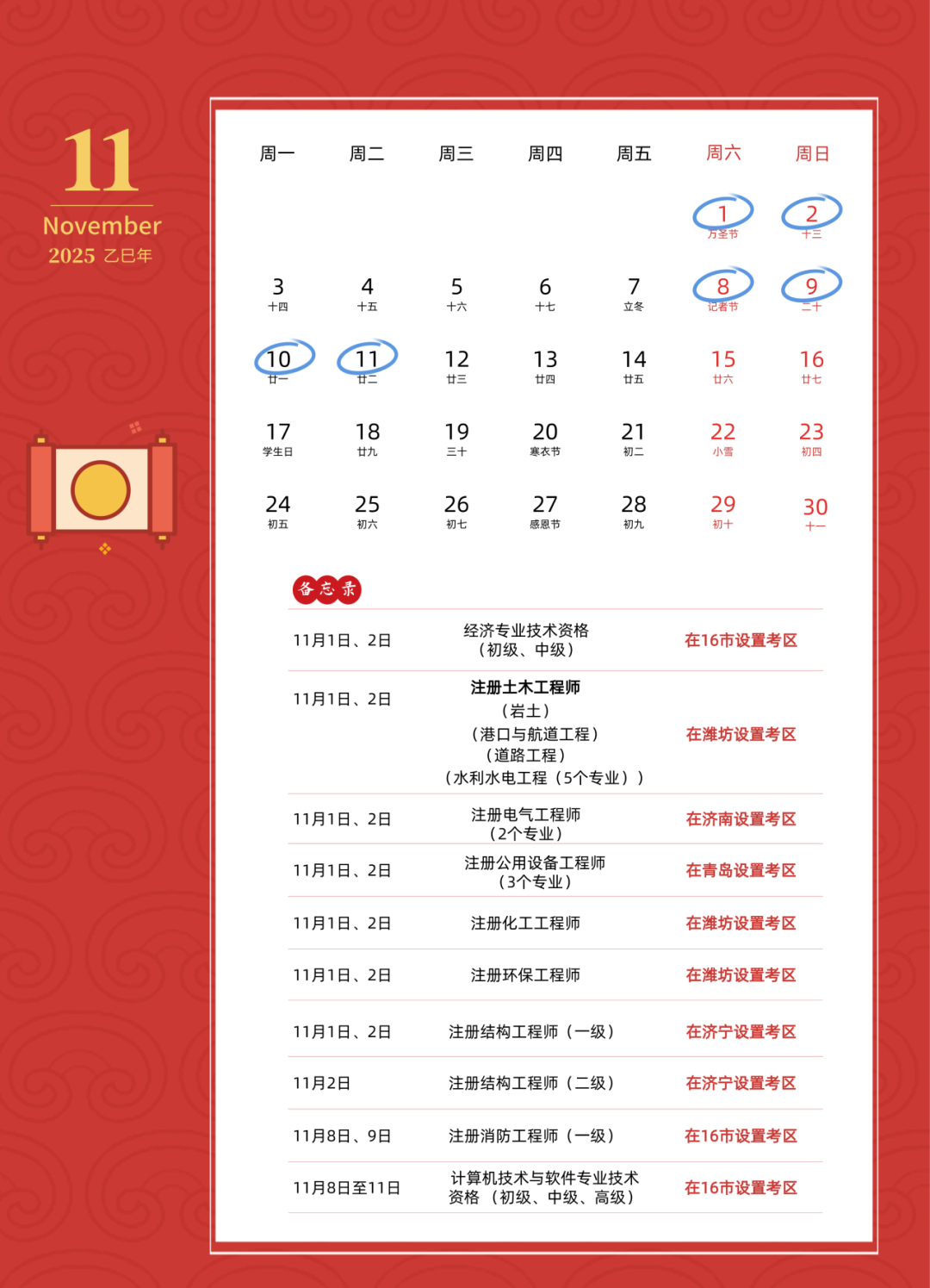 请查收！2025年度山东省人事考试日历来了