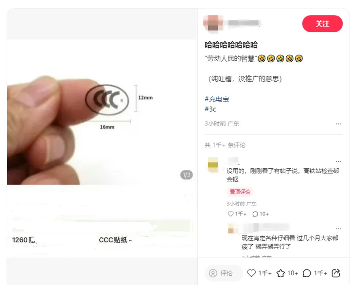“3C认证”贴纸1元能买1000枚？！部分平台紧急下架