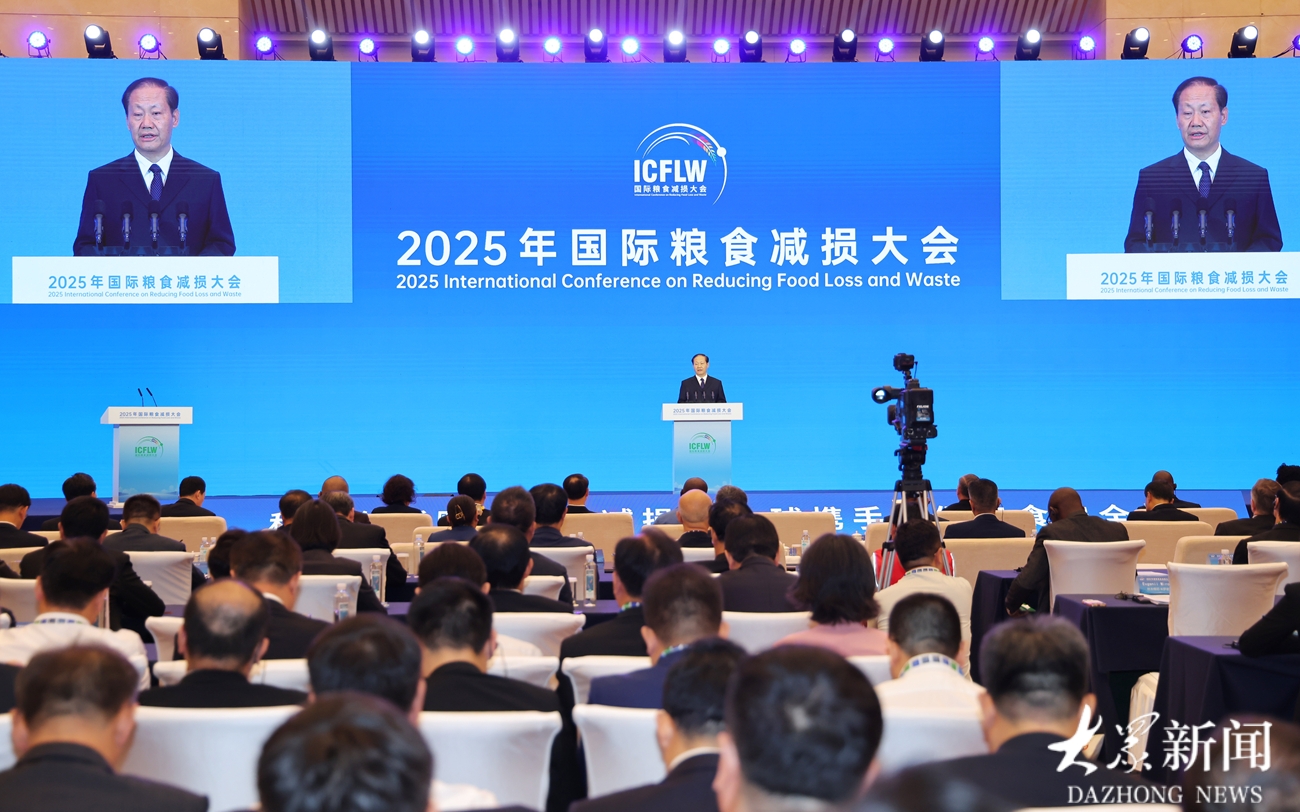 2025年国际粮食减损大会在济南开幕