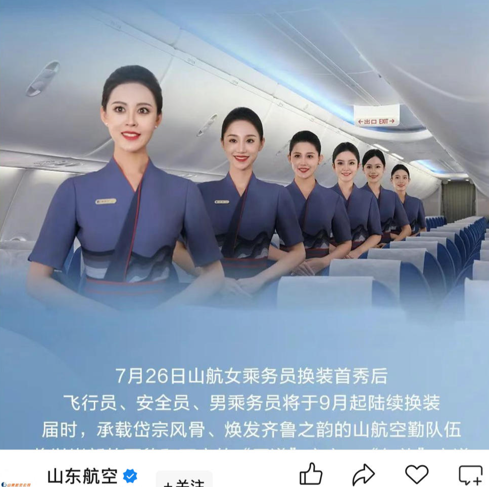 山东航空新制服“青未了”亮相，空姐告别“服美役”成新风向