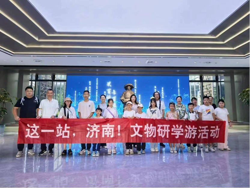 “这一站，济南！文物研学游”系列活动 第六期精彩回顾
