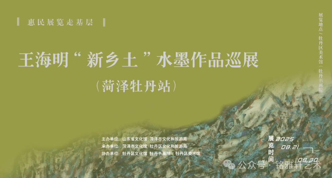 惠民展览走基层——王海明“新乡土”水墨作品巡展举办