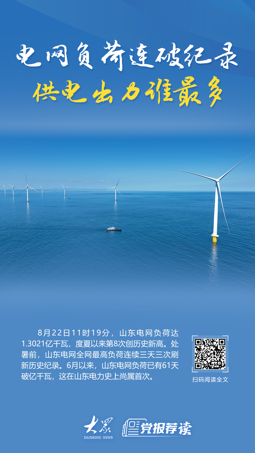 山东电网负荷连破纪录，电从何来？