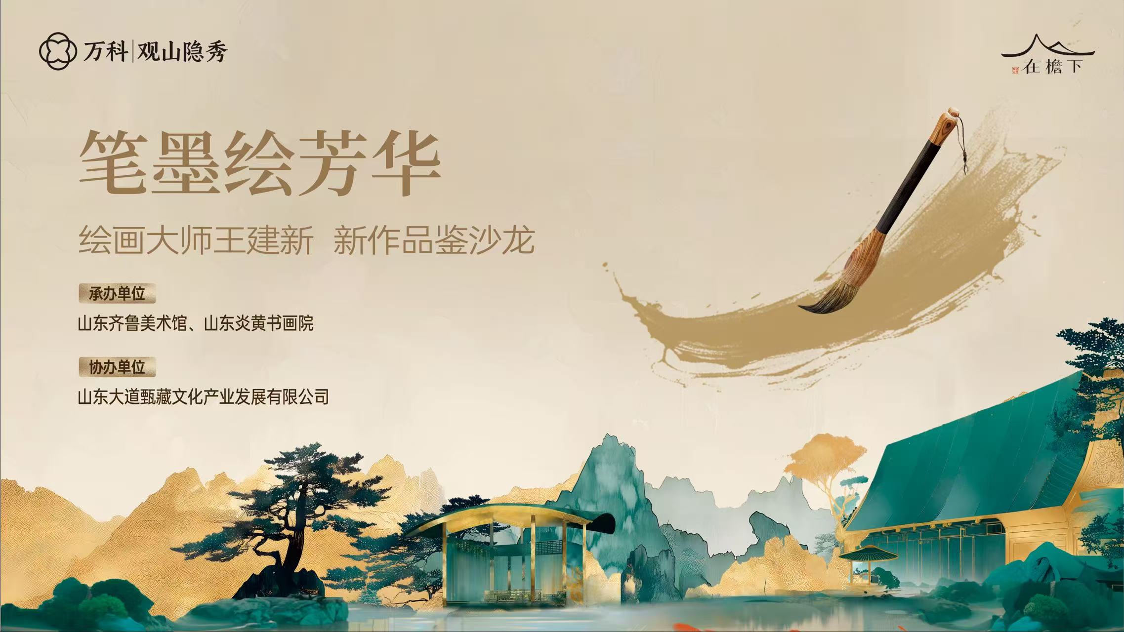 图集 | “笔墨绘芳华”——绘画大师王建新 新作品鉴沙龙举办