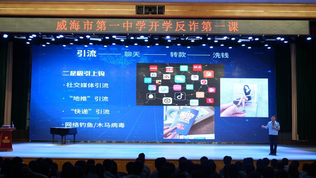 开学反诈第一课!山东开展防范电信网络诈骗集中宣传活动
