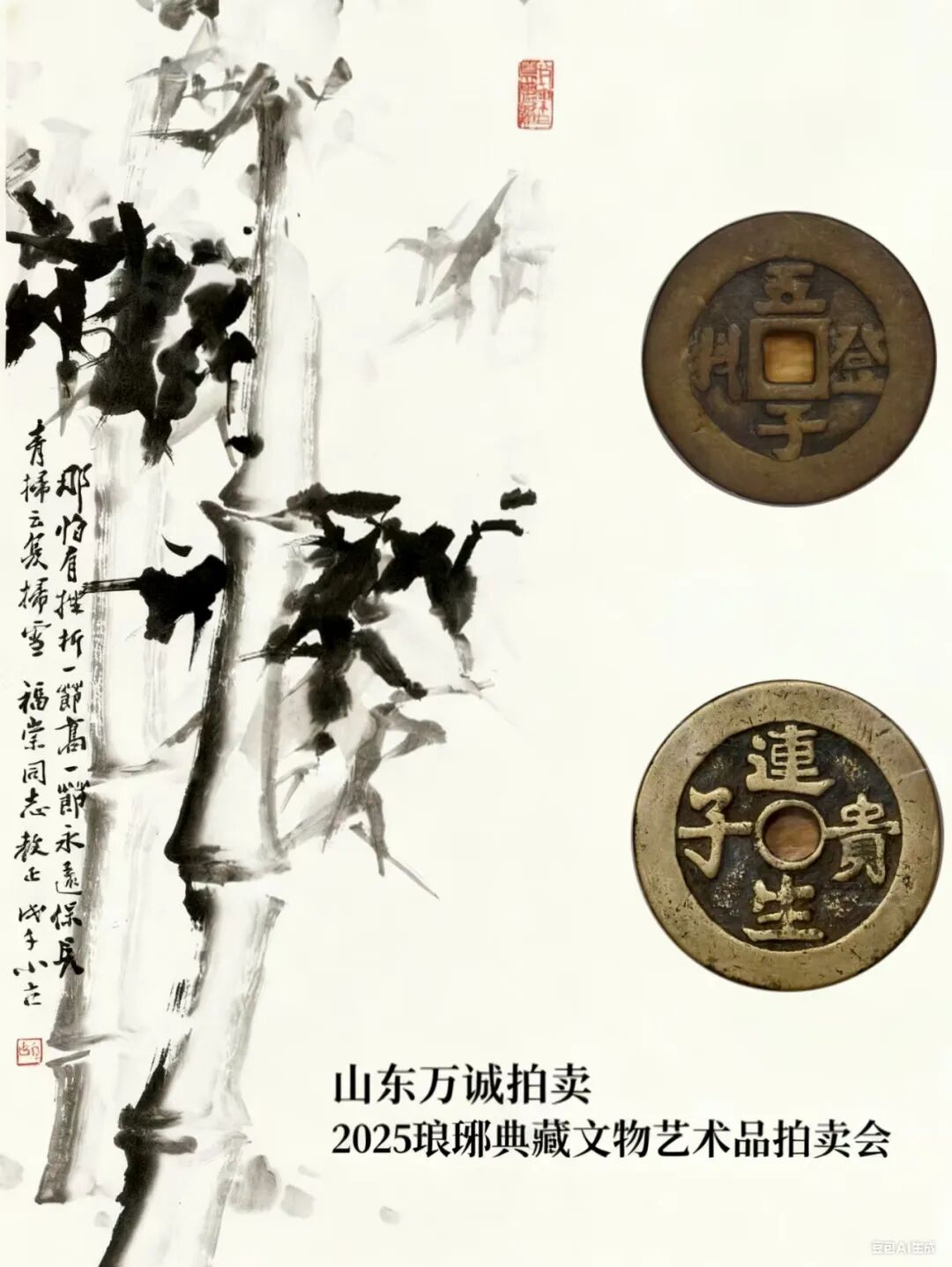 山东万诚拍卖丨“琅琊典藏”文物艺术品拍卖会即将启幕