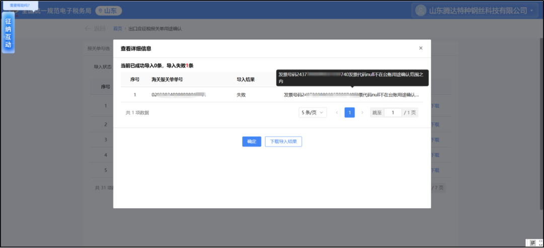 山东省电子税务局汇总的这些近期常见问题，你遇到过吗？