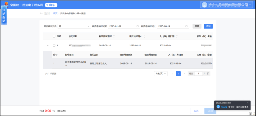 山东省电子税务局汇总的这些近期常见问题，你遇到过吗？