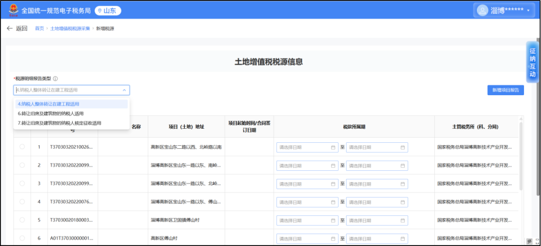 山东省电子税务局汇总的这些近期常见问题，你遇到过吗？