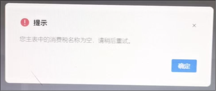 山东省电子税务局汇总的这些近期常见问题，你遇到过吗？