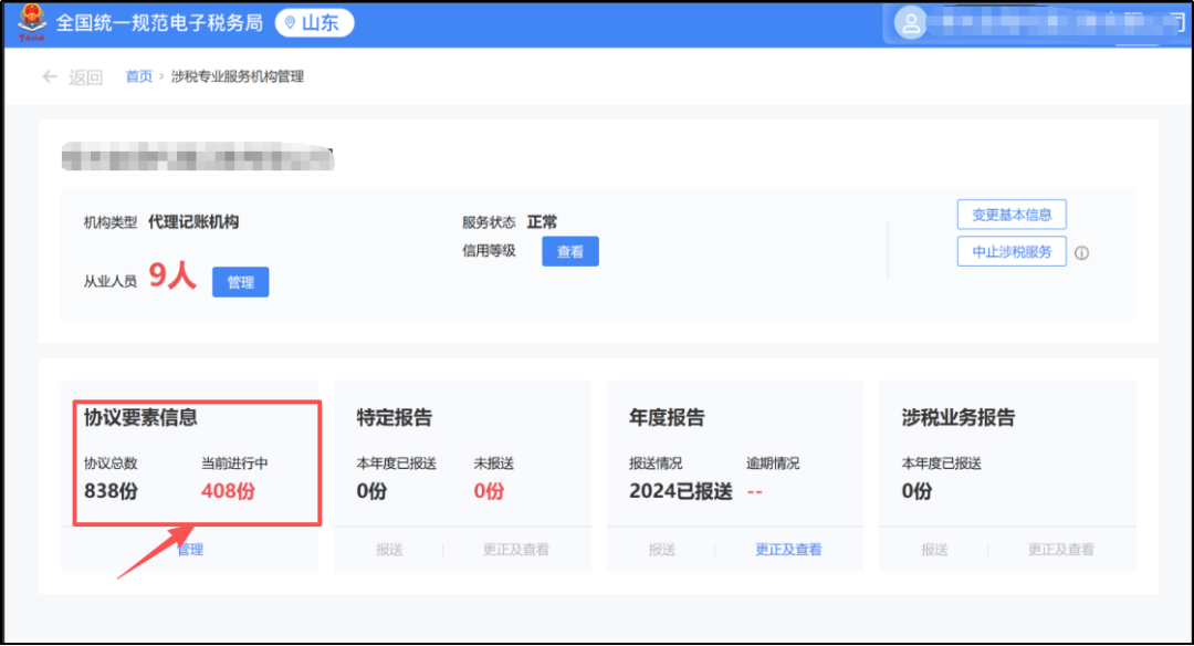 山东省电子税务局汇总的这些近期常见问题，你遇到过吗？