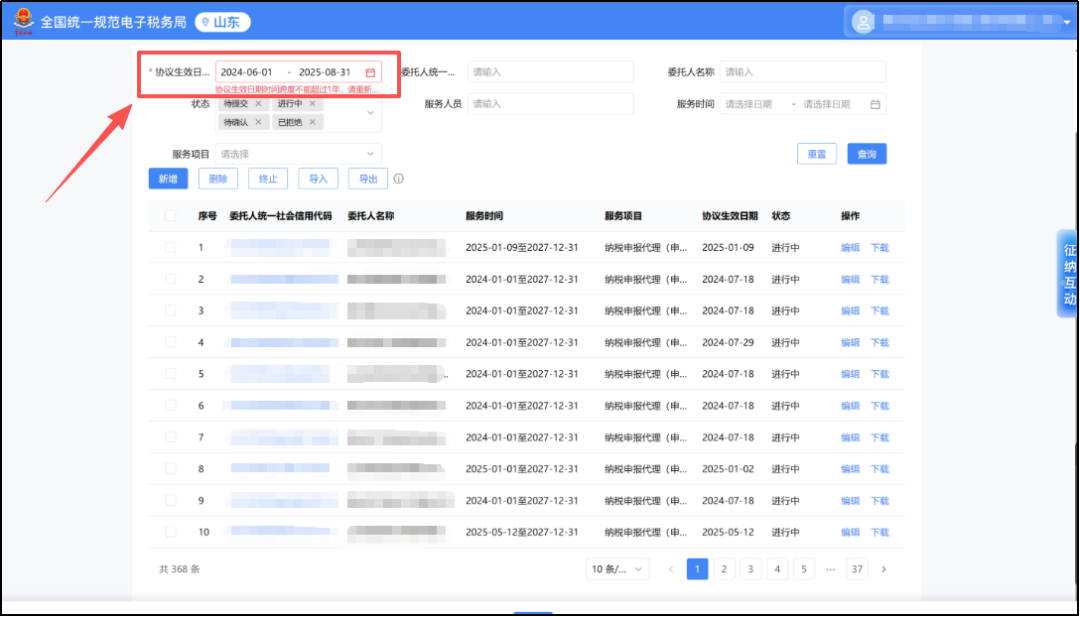 山东省电子税务局汇总的这些近期常见问题，你遇到过吗？