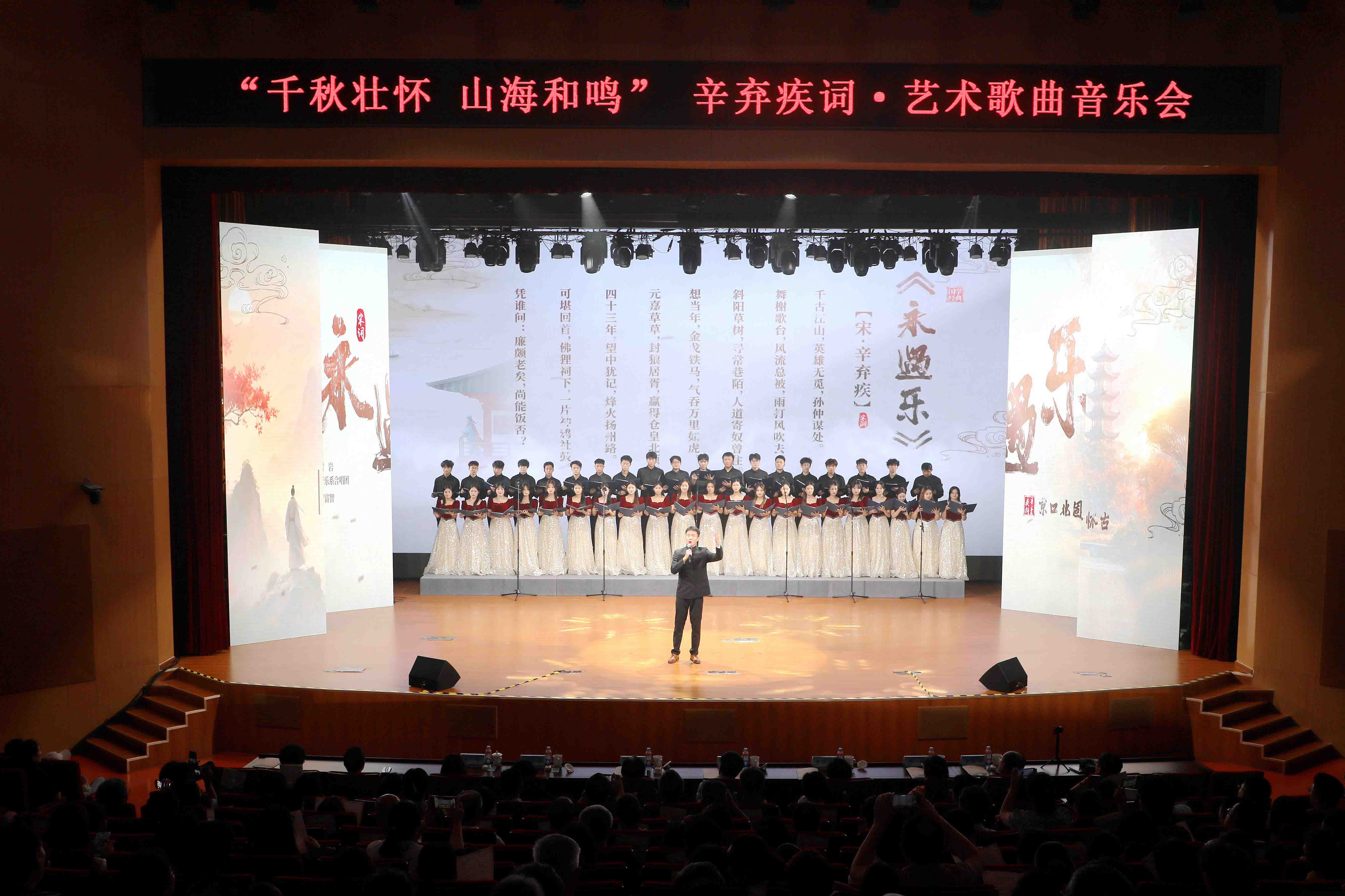 倾情演绎古韵新声——山东科技大学举办“千秋壮怀 山海和鸣”辛弃疾词·艺术歌曲音乐会